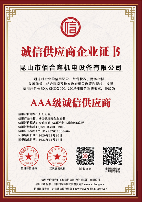 誠(chéng)信供應(yīng)商企業(yè)證書